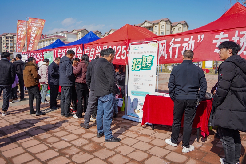 2月13日，威寧自治縣“春暖烏蒙”暨東西部協(xié)作人頭攢動。（趙慶能 攝）.JPG