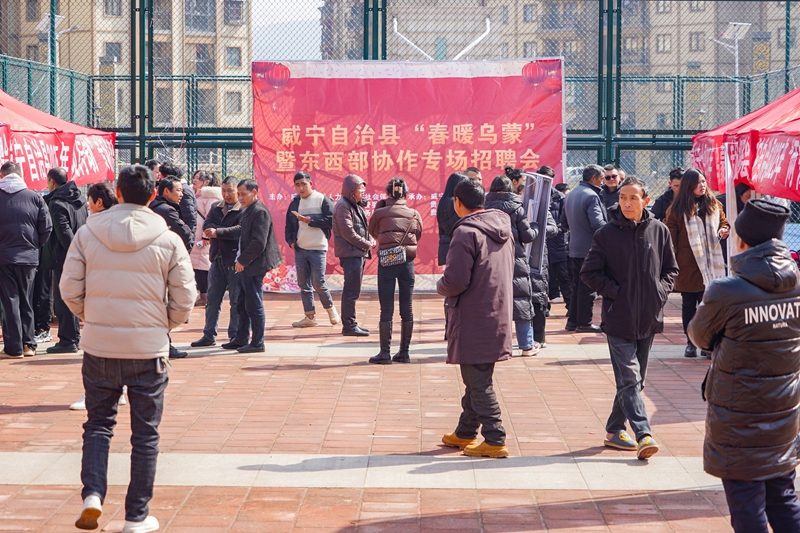 2月13日，威寧自治縣“春暖烏蒙”暨東西部協(xié)作專場招聘會現(xiàn)場。（趙慶能 攝）.JPG