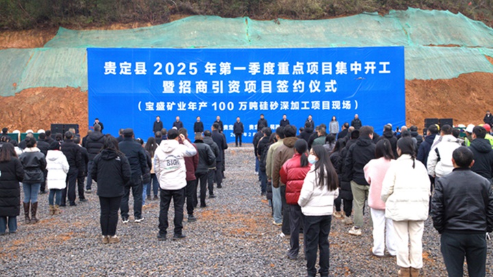貴定縣2025年第一季度重點(diǎn)項(xiàng)目集中開工現(xiàn)場(chǎng)。