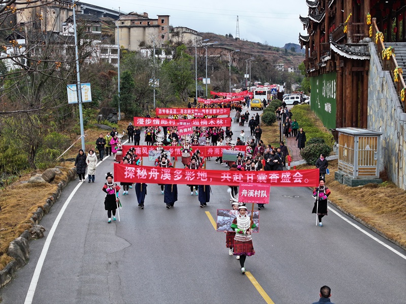 民族盛裝巡游