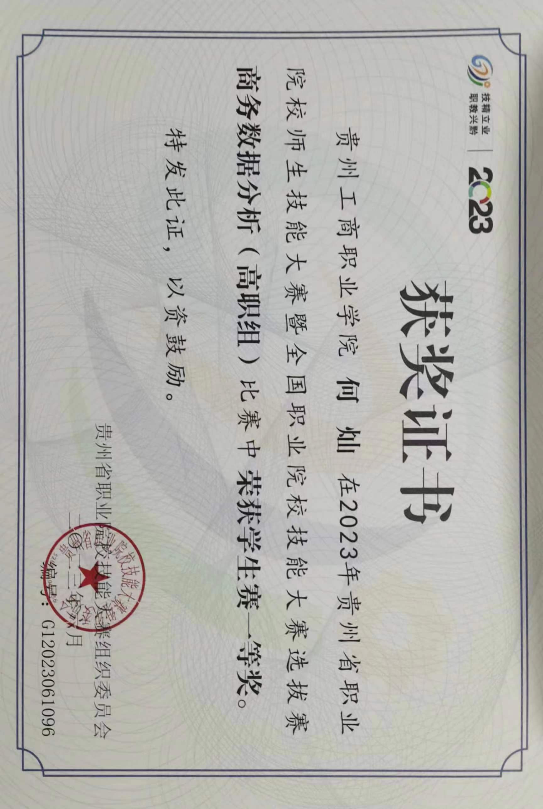 獲獎證書。