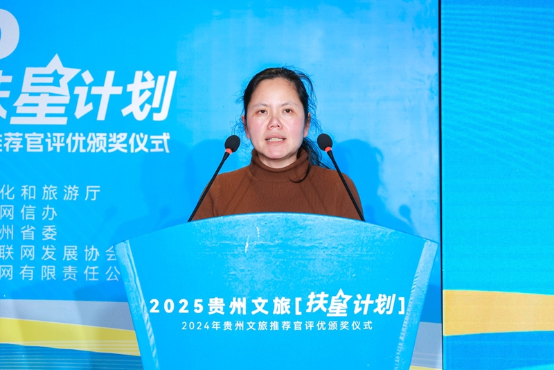 1貴州省文化和旅游廳宣傳推廣與交流合作處二級(jí)調(diào)研員汪琳致辭.jpg