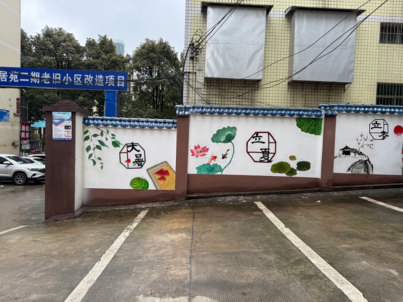 圖為：佳居苑文化墻