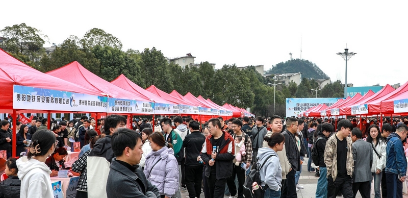 招聘會(huì)現(xiàn)場(chǎng)人頭攢動(dòng)。觀山湖區(qū)融媒體中心供圖