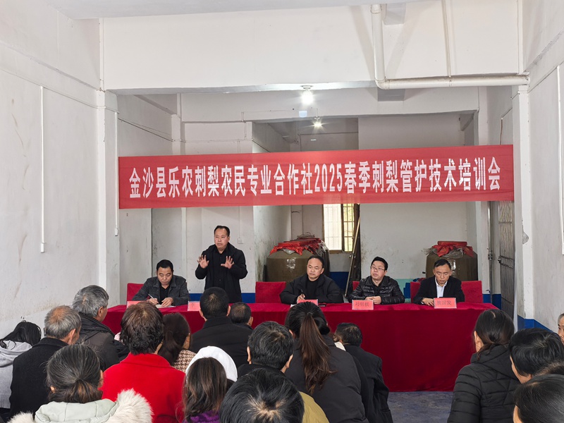 金沙縣樂農(nóng)刺梨農(nóng)民專業(yè)合作社2025春季刺梨管護(hù)技術(shù)培訓(xùn)會現(xiàn)場。