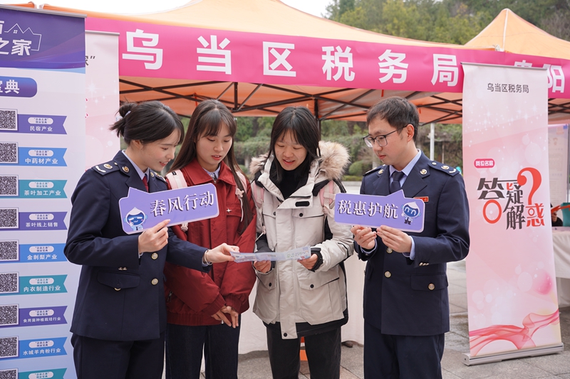 烏當(dāng)區(qū)稅務(wù)局工作人員向高校畢業(yè)生現(xiàn)場解答涉稅問題
