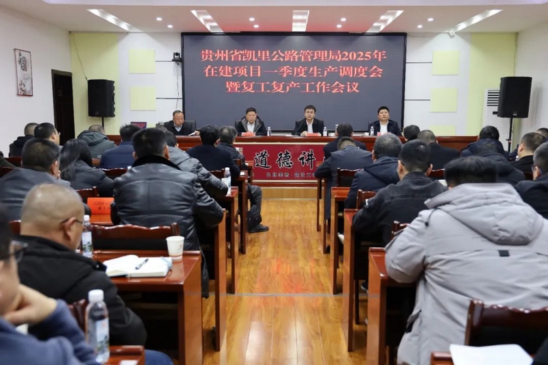 在建項(xiàng)目生產(chǎn)調(diào)度會暨復(fù)工復(fù)產(chǎn)工作會議。