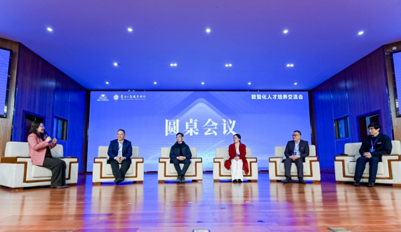 圓桌會議現(xiàn)場。貴州工商職業(yè)學(xué)院供圖