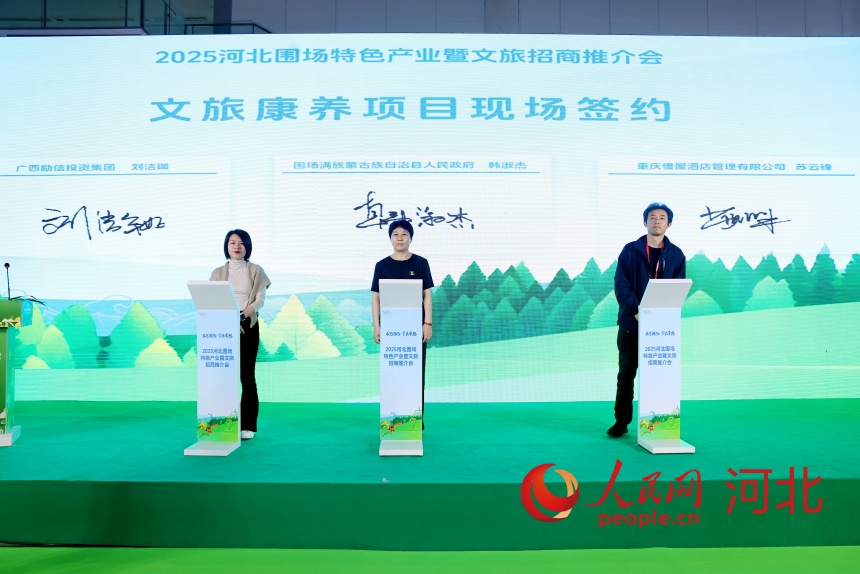推介會現(xiàn)場進行了文旅康養(yǎng)項目現(xiàn)場簽約。人民網(wǎng)記者 周博攝