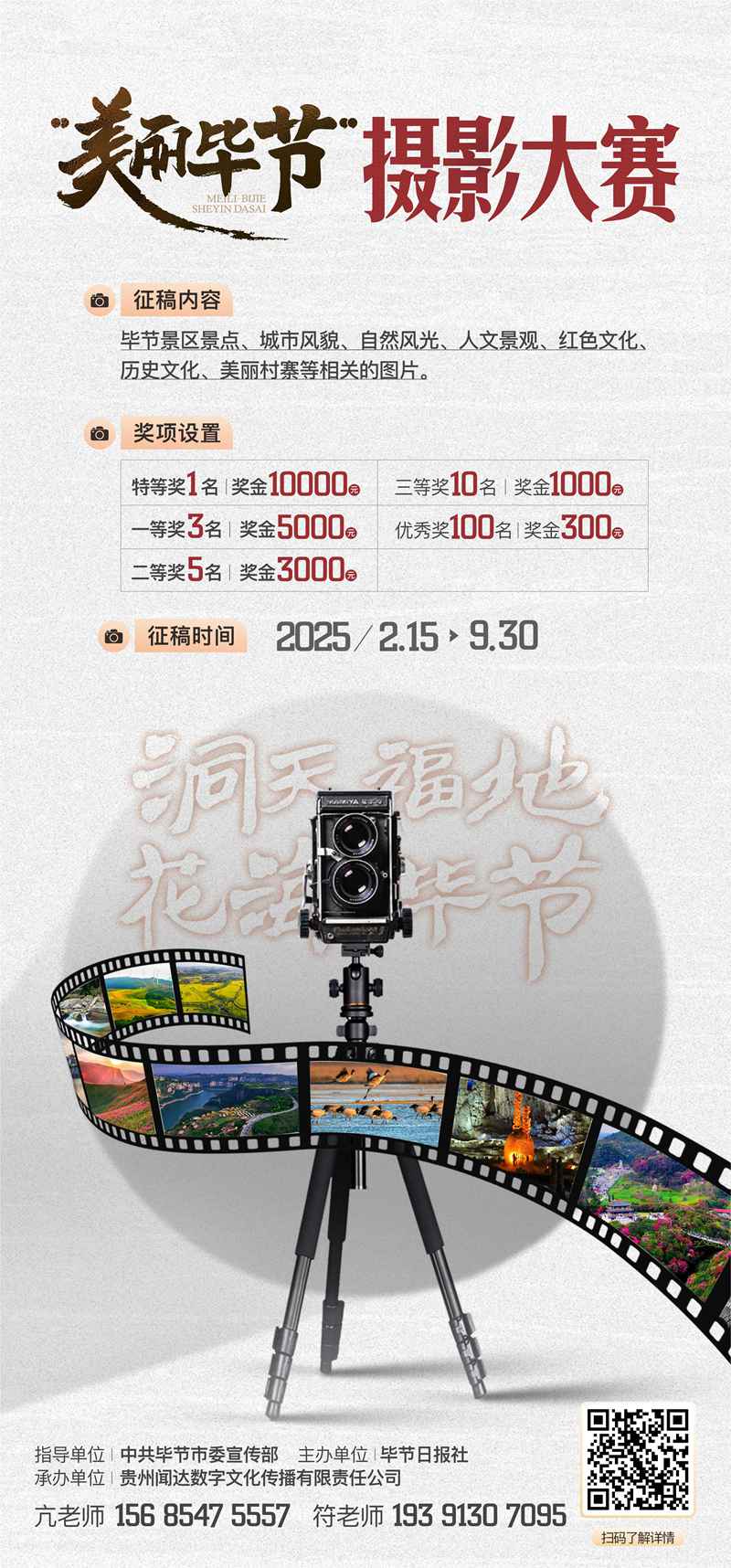 最高獎金10000元！“美麗畢節(jié)”攝影大賽開始征稿啦。