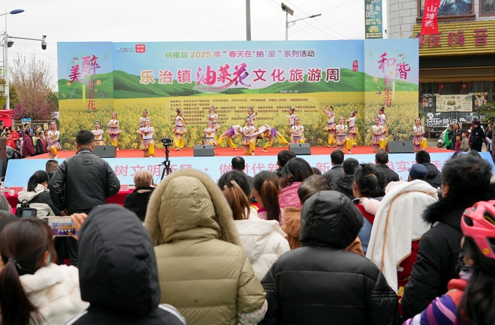 2025年3月29日，納雍縣樂治鎮(zhèn)油菜花文化旅游周活動開幕式現(xiàn)場。 楊英 攝.jpg