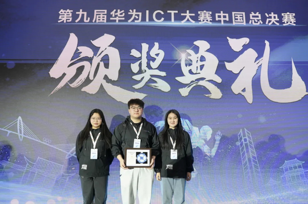 貴工商斬獲第九屆華為ICT大賽全國總決賽一等獎。