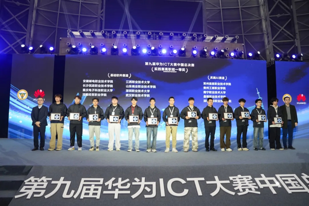 貴工商斬獲第九屆華為ICT大賽全國總決賽一等獎。