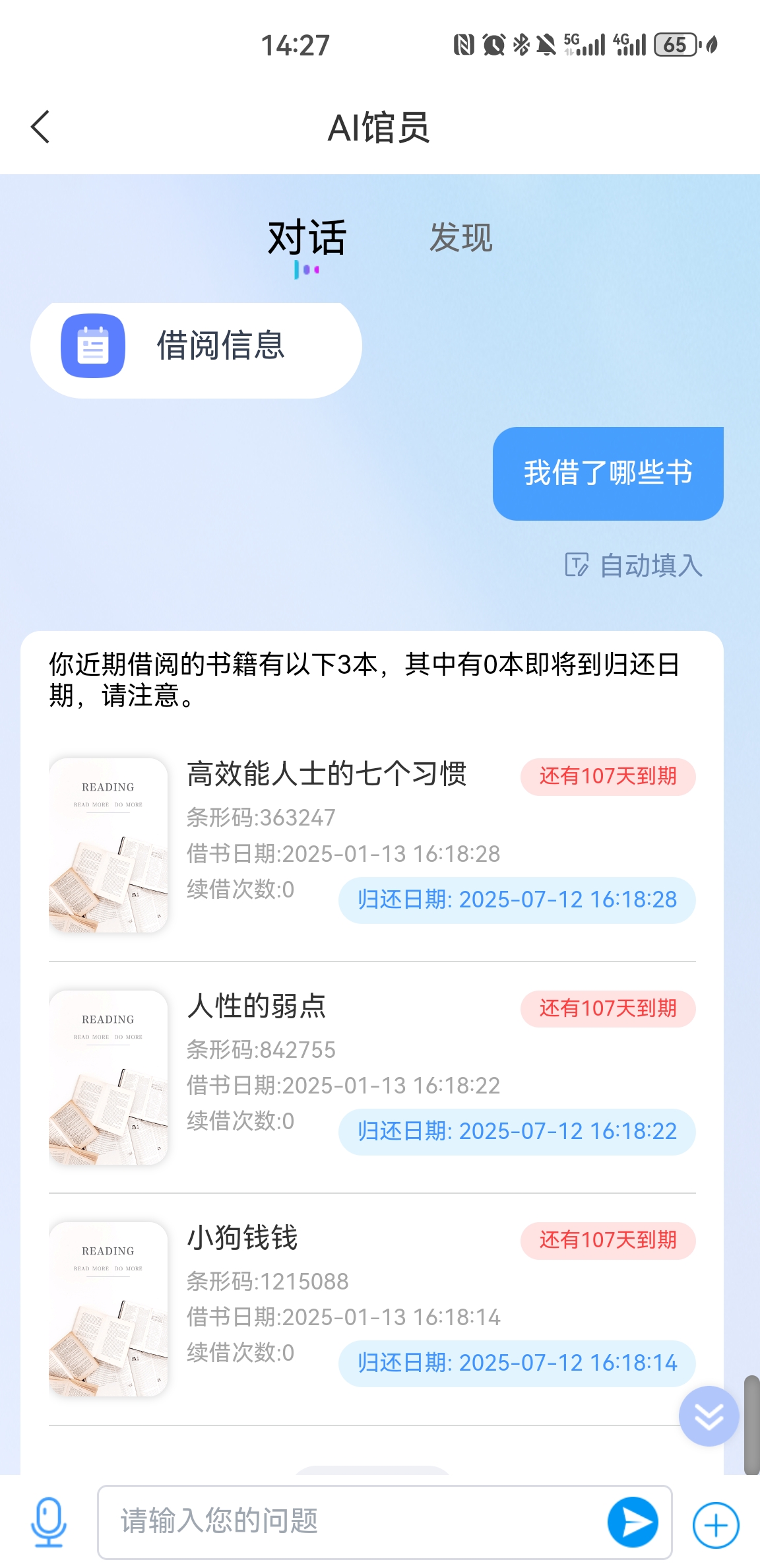 圖書館AI館員提供貼心的借閱查詢。