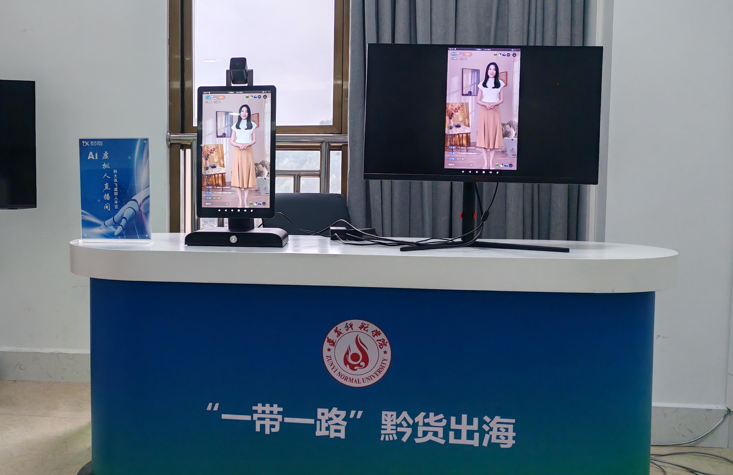 “一帶一路”黔貨出海貴州遵義跨境電商人才培訓(xùn)基地AI虛擬主播正在直播。