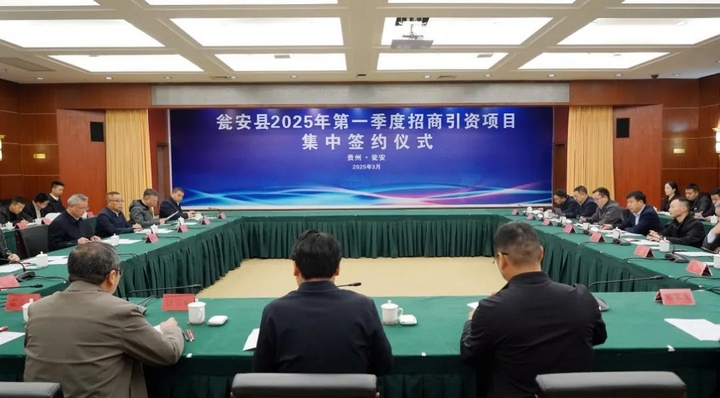 甕安縣舉行2025年第一季度項(xiàng)目集中簽約儀式。趙仁妃  攝.jpg
