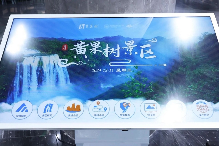 2 圖為景區(qū)智慧大屏.jpg