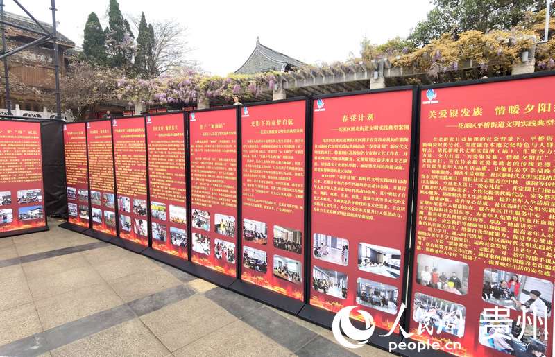 花溪區(qū)精神文明建設(shè)成果展示。人民網(wǎng)記者 王秀芳攝