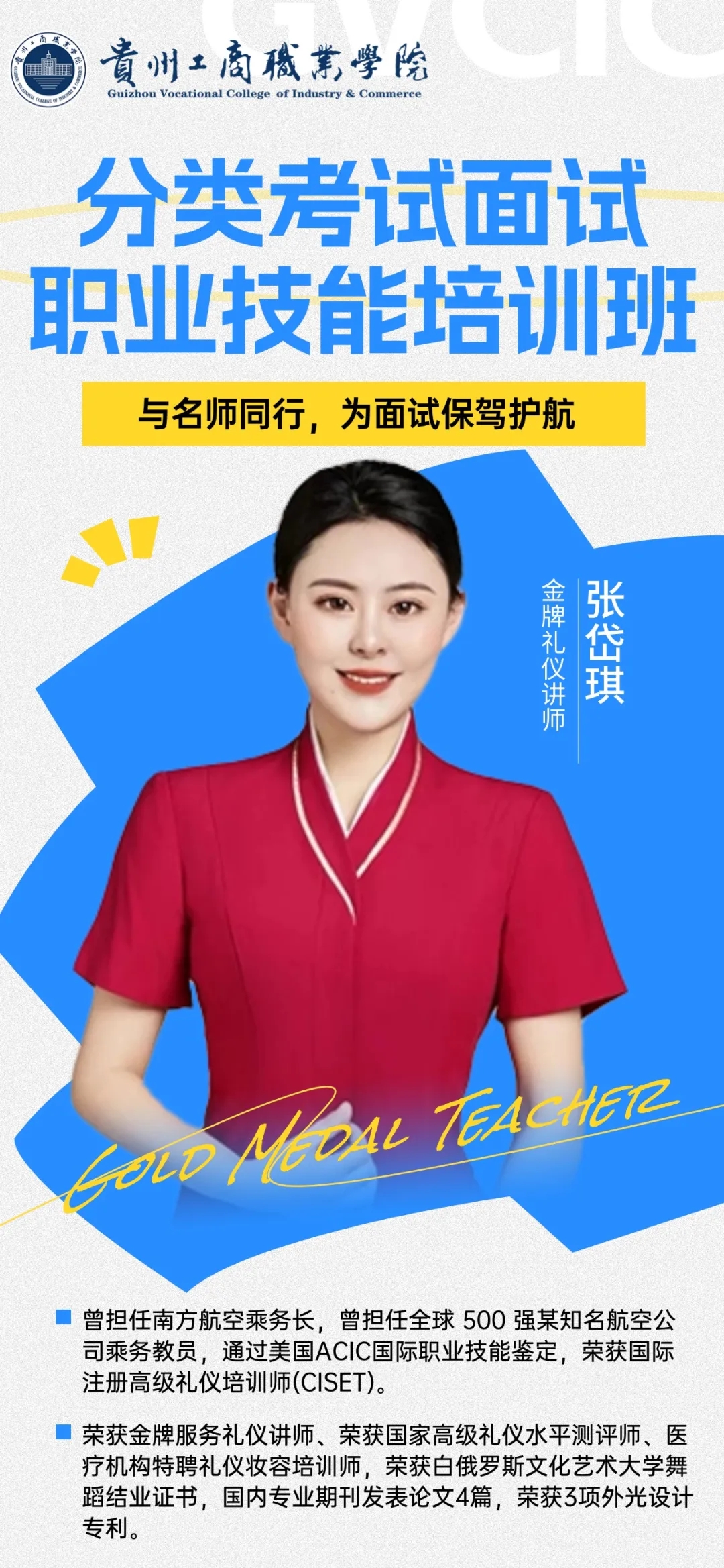 禮儀講師。