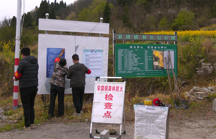 張坪村山火應(yīng)急小組張貼森林防火宣傳海報。