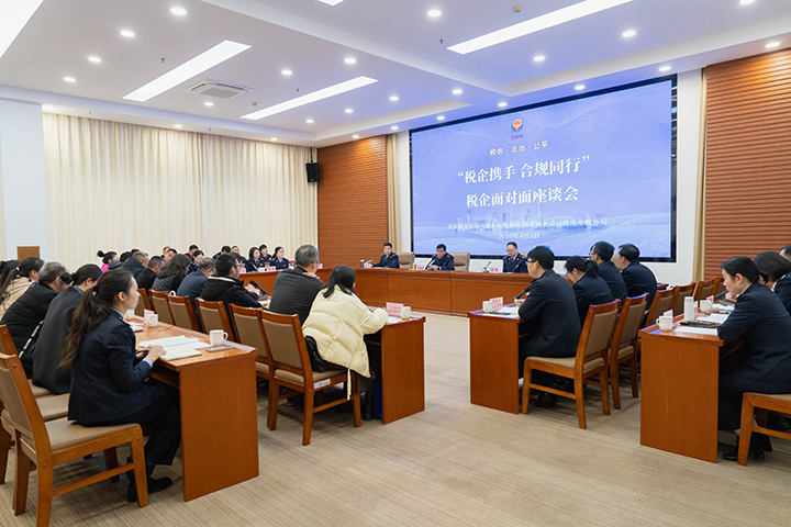 圖為“稅企攜手 合規(guī)同行”稅企面對面座談會現(xiàn)場。曲稅軒攝