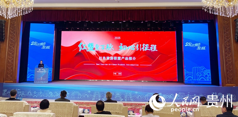 紅色旅游聯(lián)盟產(chǎn)品發(fā)布。人民網(wǎng)記者 高華攝