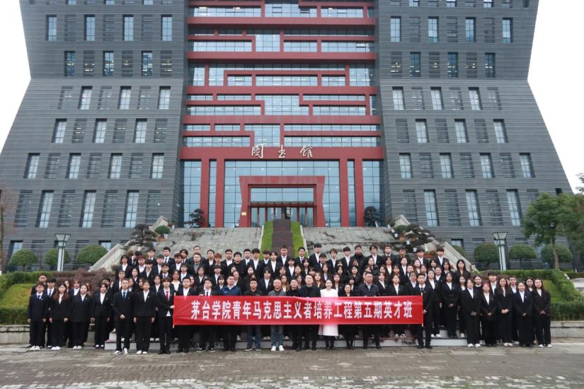 茅臺學院第五期“青馬工程”開班合影。