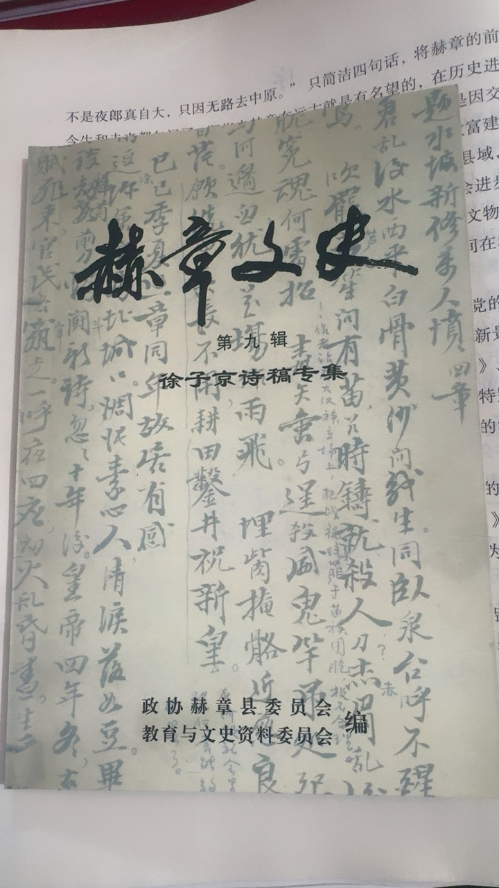 《赫章文史》第九輯封面.jpg