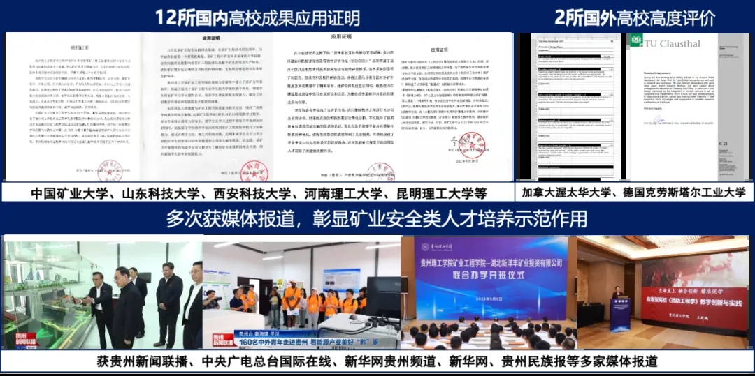 礦業(yè)安全類人才培養(yǎng)示范效果逐步顯現(xiàn)。