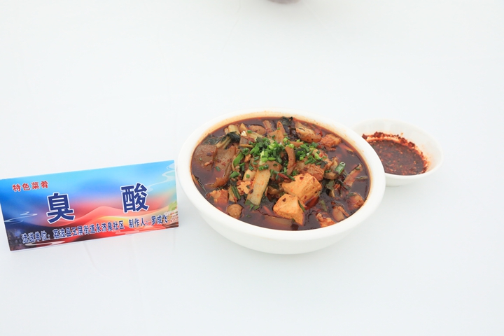 圖為特色菜肴：臭酸。