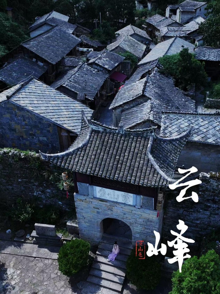 7、云峰屯堡。
