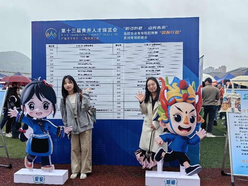 求職者打卡“安安”“順順”。