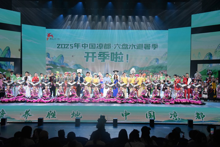 中國涼都·六盤水避暑季開季儀式現(xiàn)場(chǎng)。