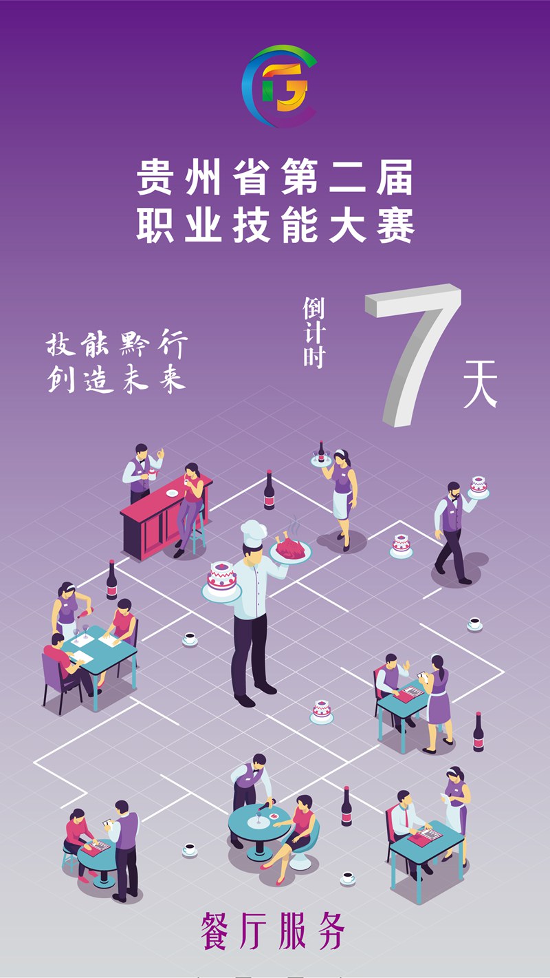 倒計(jì)時(shí)海報(bào)。