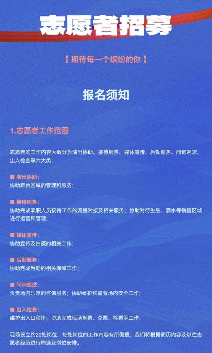 志愿者報名須知。.jpg
