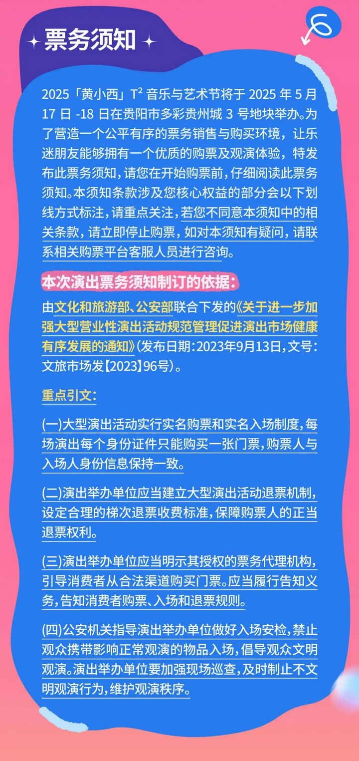 購票須知。