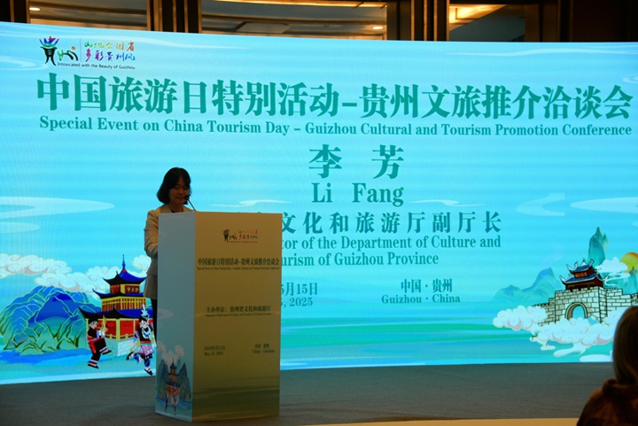貴州省文化和旅游廳黨組成員、副廳長(zhǎng)李芳致辭。