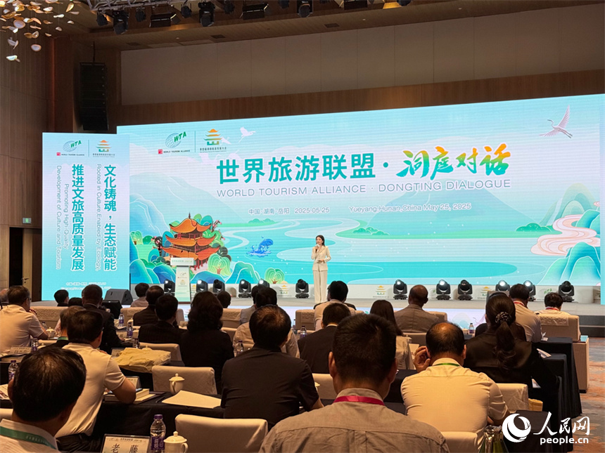 “2025世界旅游聯(lián)盟·洞庭對話”現(xiàn)場。人民網(wǎng)記者 吳茜薇攝