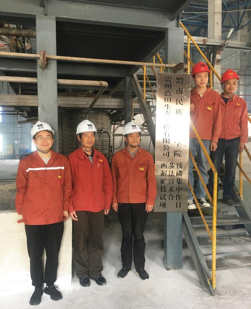 兩步銨解法磷礦富集技術(shù)中試合作項目。