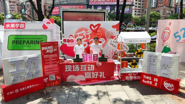 4 圖為工行貴陽分行連續(xù)第六年開展“工行5·20”惠民品牌活動。