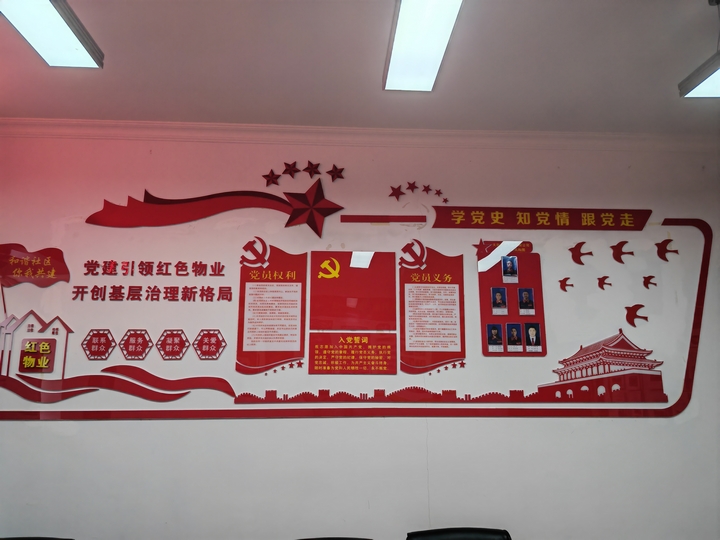 “紅色物業(yè)”宣傳欄.jpg