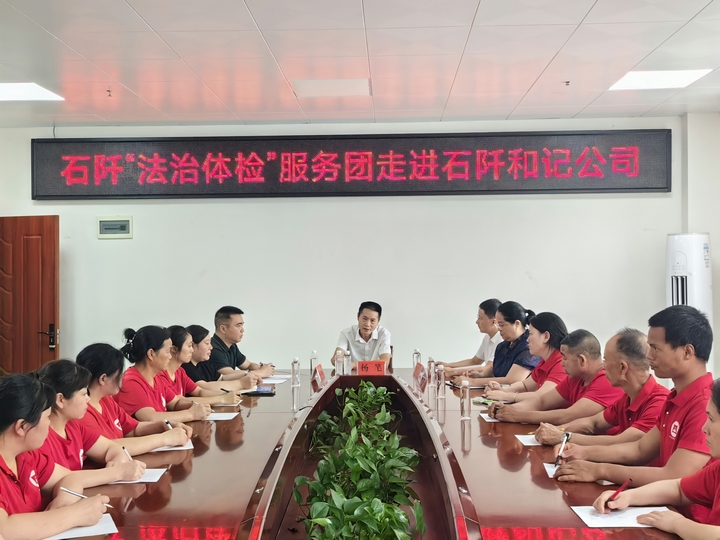 “法治體檢”服務(wù)團走進石阡和記綠色食品開發(fā)有限公司 (3).jpg