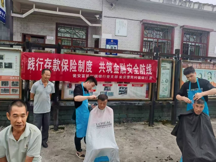 甕安縣富民村鎮(zhèn)銀行黨支部開展愛心義剪活動.jpg