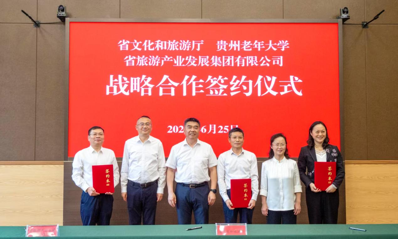 簽署協(xié)議。貴旅集團供圖.png