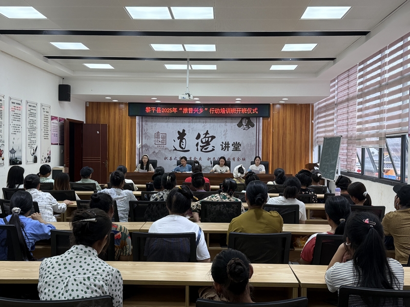 黎平縣“推普興鄉(xiāng)”行動(dòng)培訓(xùn)班開班。
