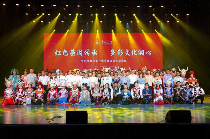 貴州大學(xué)書記校長同上一堂思政課暨畢業(yè)黨課側(cè)記。