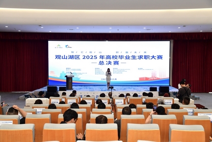 觀山湖區(qū)2025年高校畢業(yè)生求職大賽決賽落幕6月20日，觀山湖區(qū)2025年高校畢業(yè)生求職大賽決賽圓滿落幕。經(jīng)過(guò)激烈角逐，42名優(yōu)秀選手分為成長(zhǎng)組和就業(yè)組兩個(gè)賽道分別決出勝負(fù)。