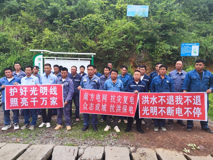 赫章縣供電局整裝待發(fā)，緊急馳援榕江縣抗洪搶險(xiǎn)保供電。羅靜漪攝