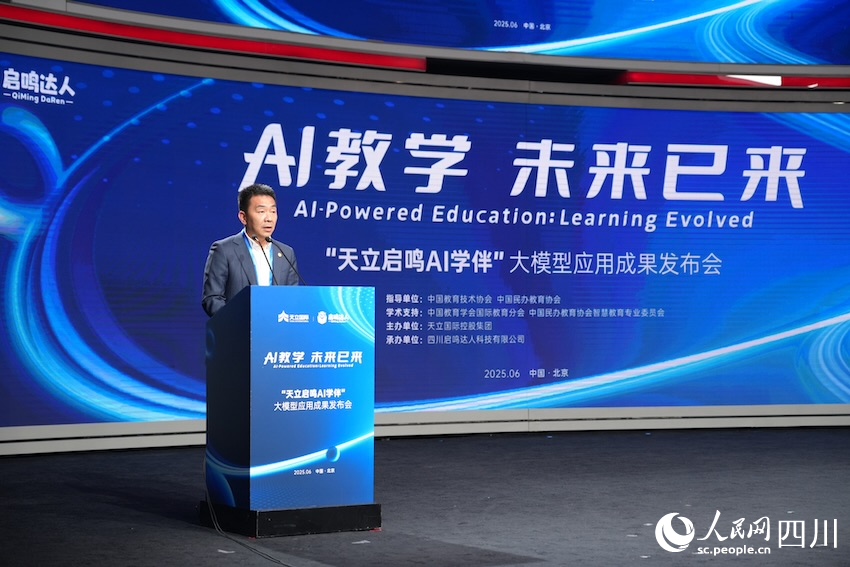 天立國際集團董事局主席兼總裁羅實致辭。人民網(wǎng)記者 郭瑩攝