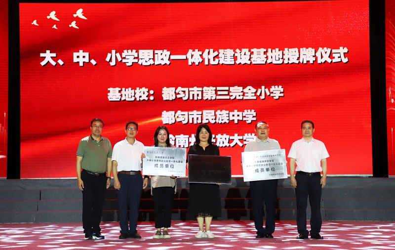 大中小思政一體化基地授牌儀式暨音樂舞蹈學(xué)院2025屆畢業(yè)生音樂會。